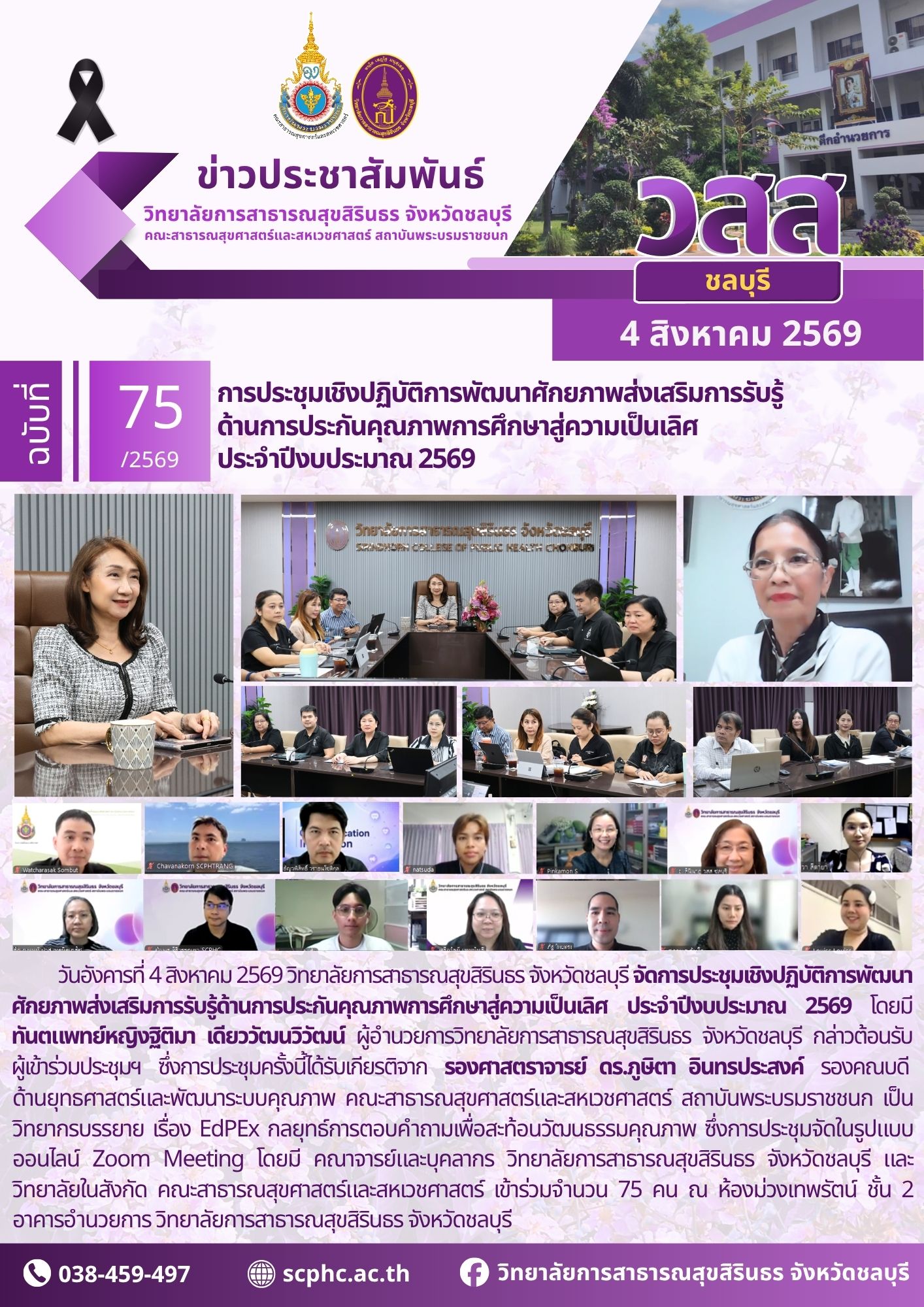 พัฒนาศักยภาพส่งเสริมการรับรู้ ด้านการประกันคุณภาพการศึกษาสู่ความเป็นเลิศ ประจำปีงบประมาณ 2569