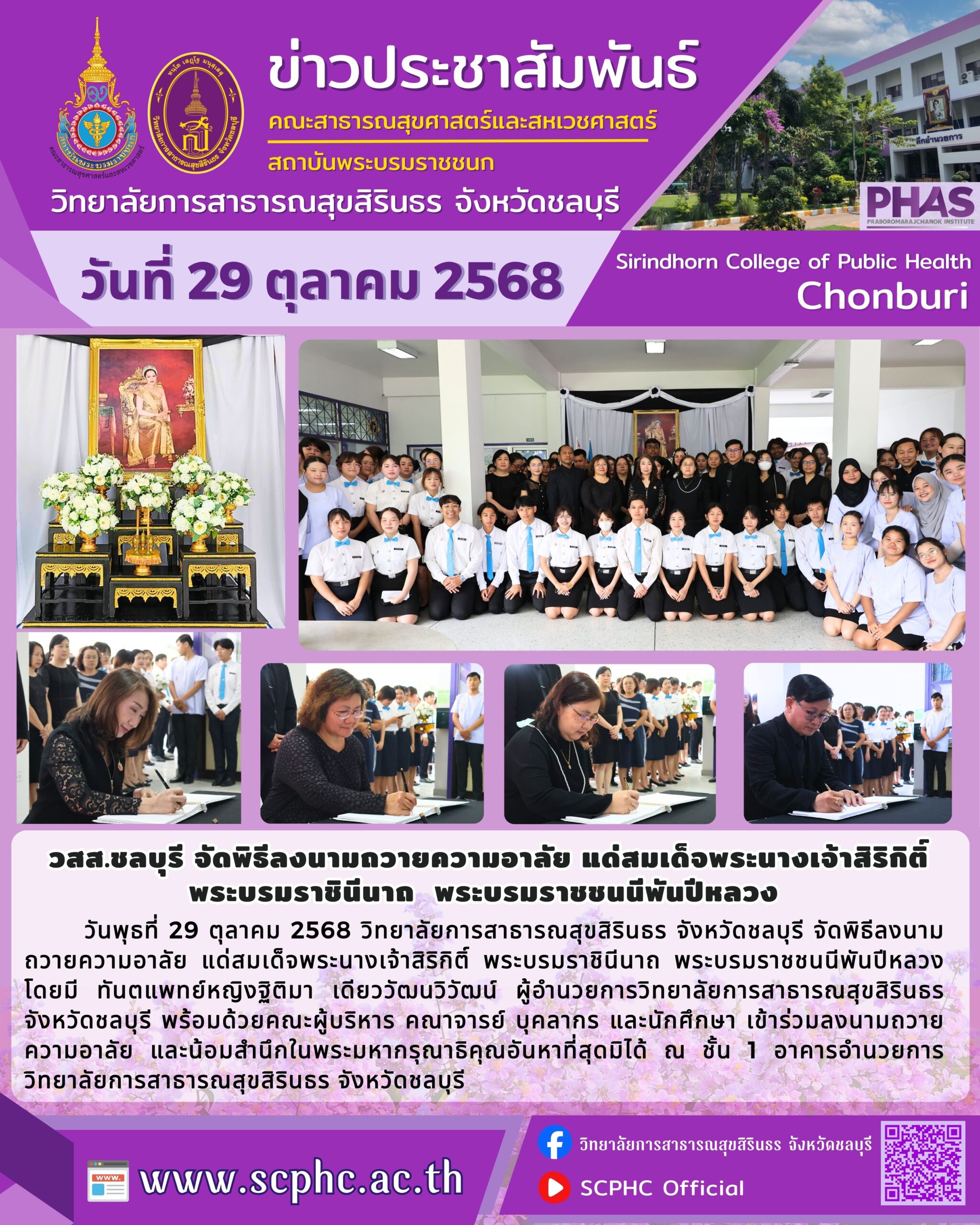 แด่สมเด็จพระนางเจ้าสิริกิติ์ พระบรมราชินีนาถ พระบรมราชชนนีพันปีหลวง