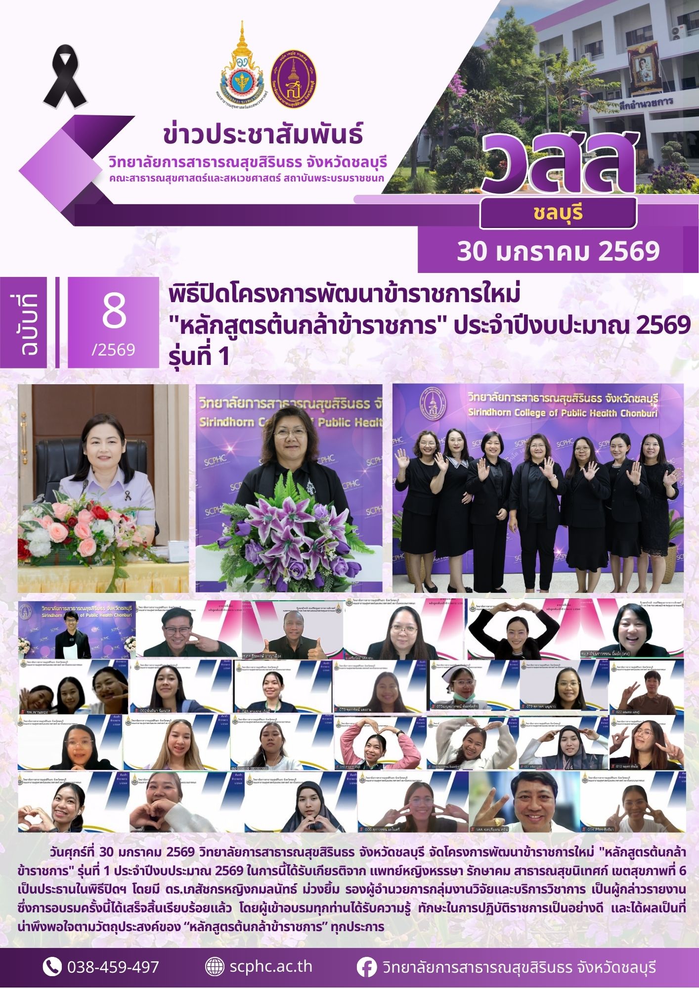 หลักสูตรต้นกล้าข้าราชการ" ประจำปีงบปะมาณ 2569 รุ่นที่ 1