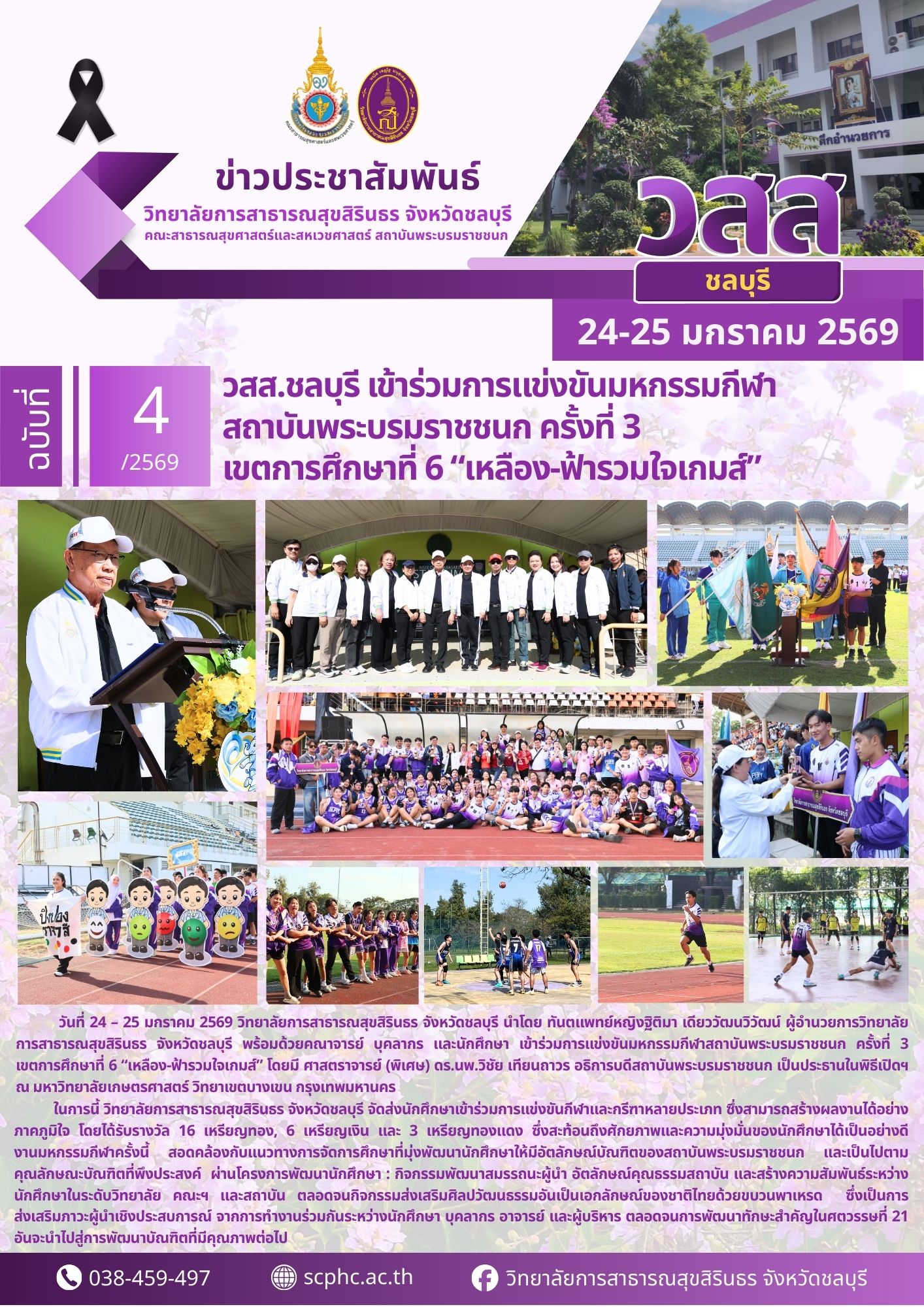 เหลือง-ฟ้ารวมใจเกมส์